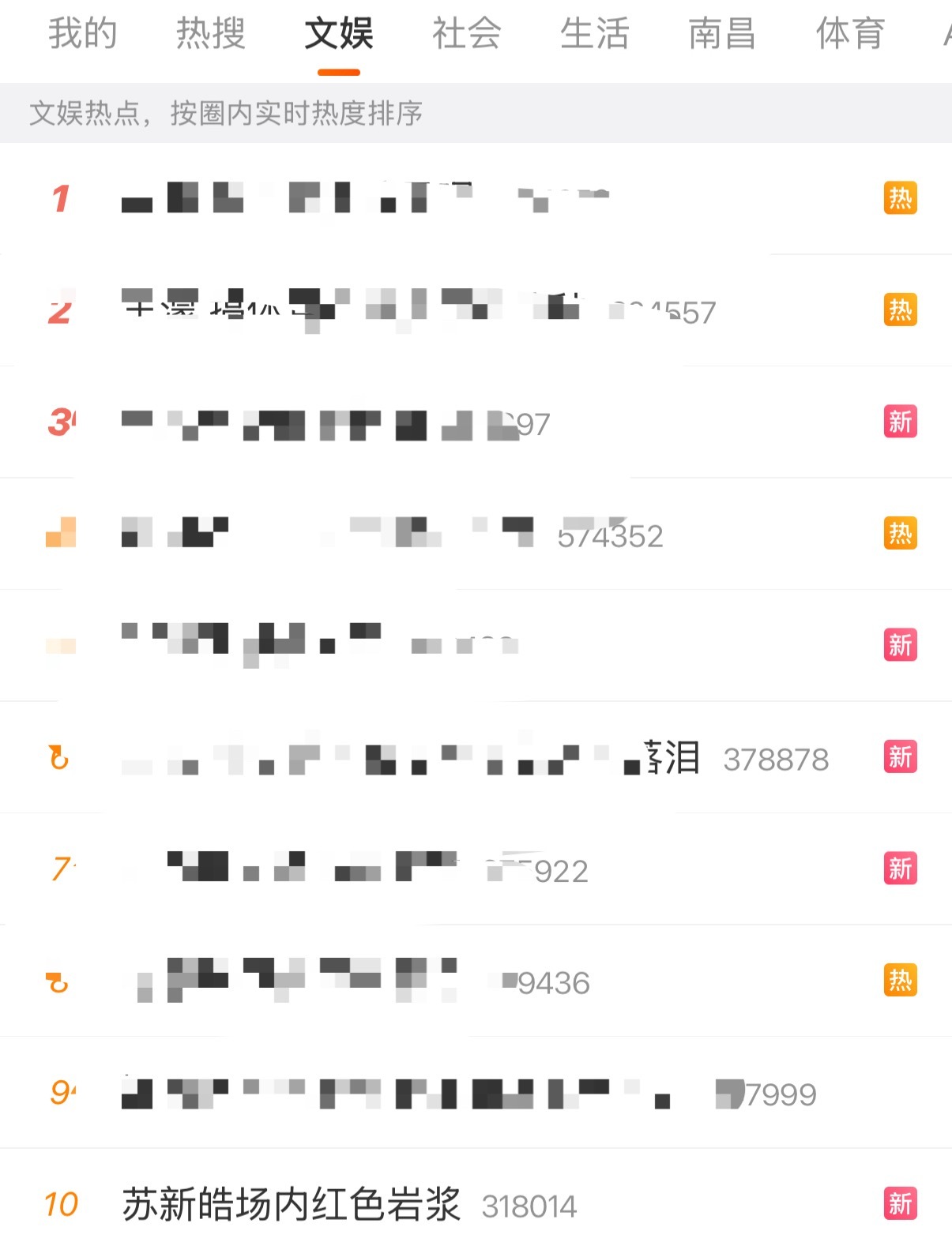 苏新皓场内红色岩浆 文娱top10啊啊啊啊啊啊啊啊啊啊啊，圆窗➕🔥 