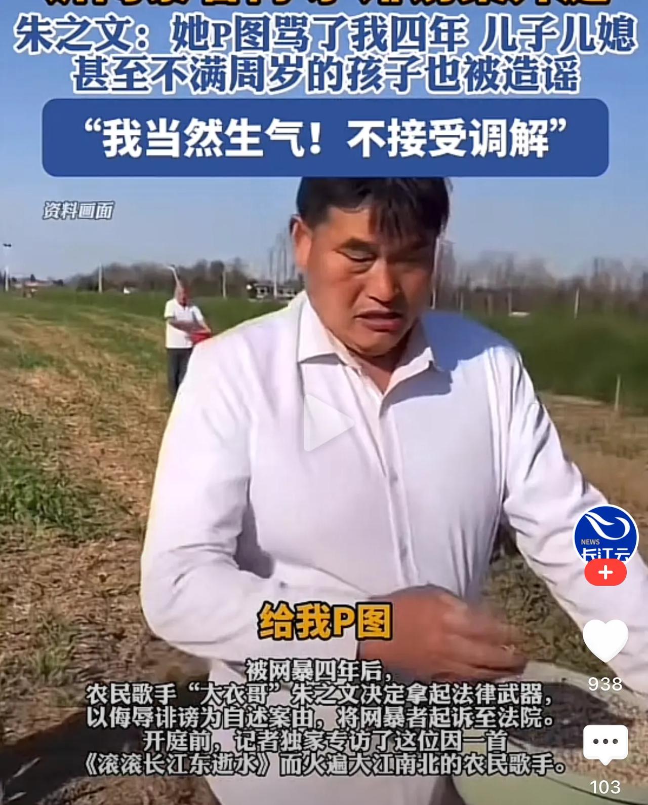 大衣哥这次真的怒了，起诉网暴者，并且坚决表示不接受调解。

2月18日，大衣哥起