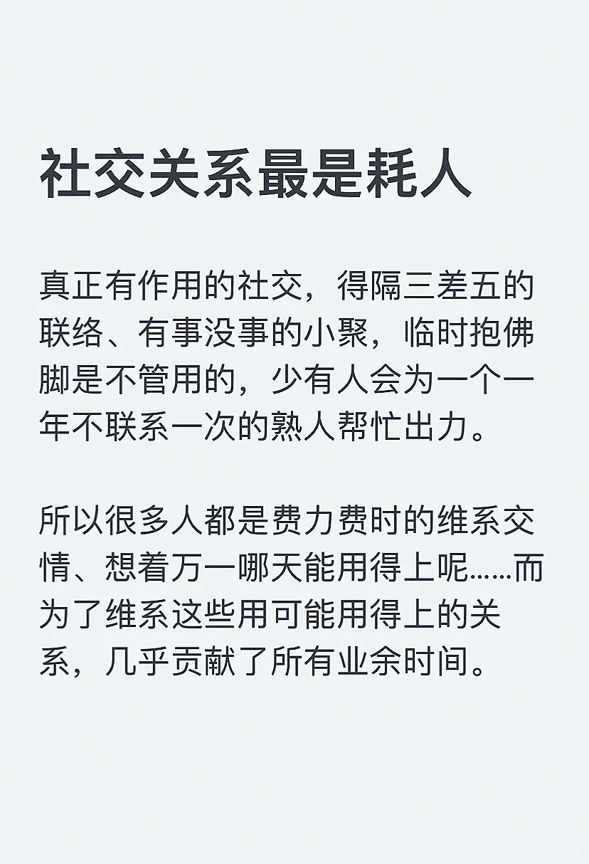 社交关系最是耗人