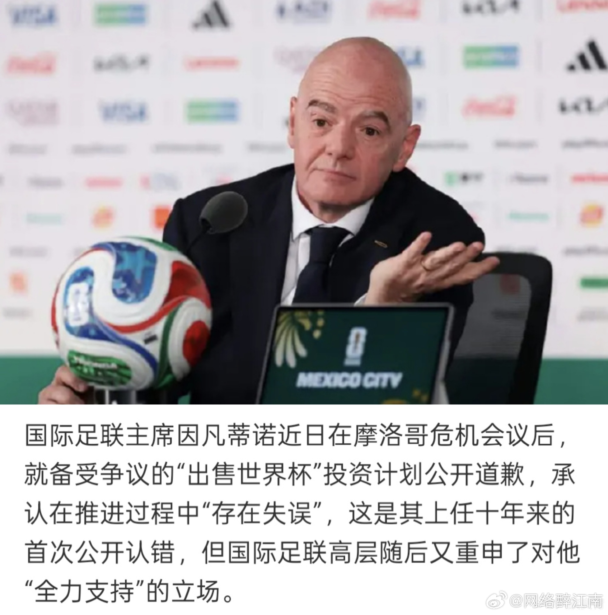 国际足联认错了面对巨大争议，希望国际足联是真正低头认错。江南微评 国际足联仓促推