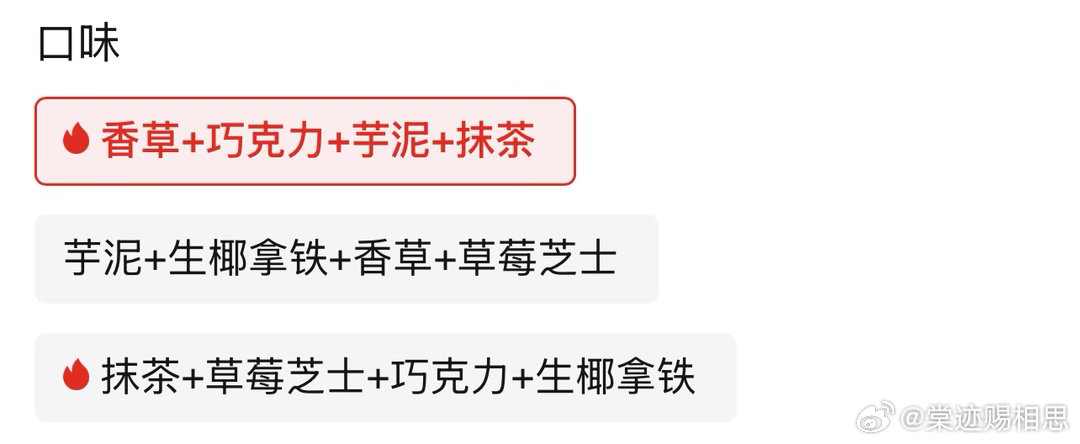 都是好夯的口味