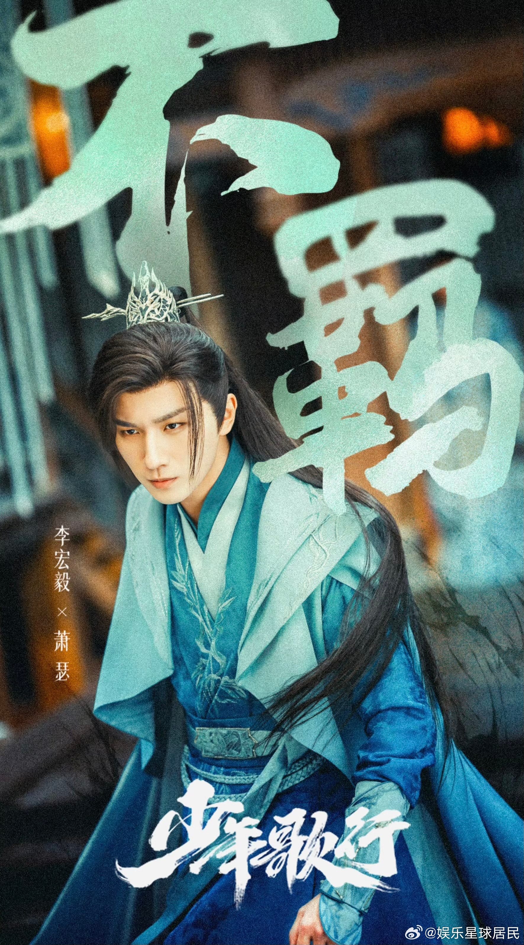 少歌三部曲十周年同框 李宏毅的萧瑟还是那个味儿！慵懒中带着贵气，隐忍里藏着锋芒，