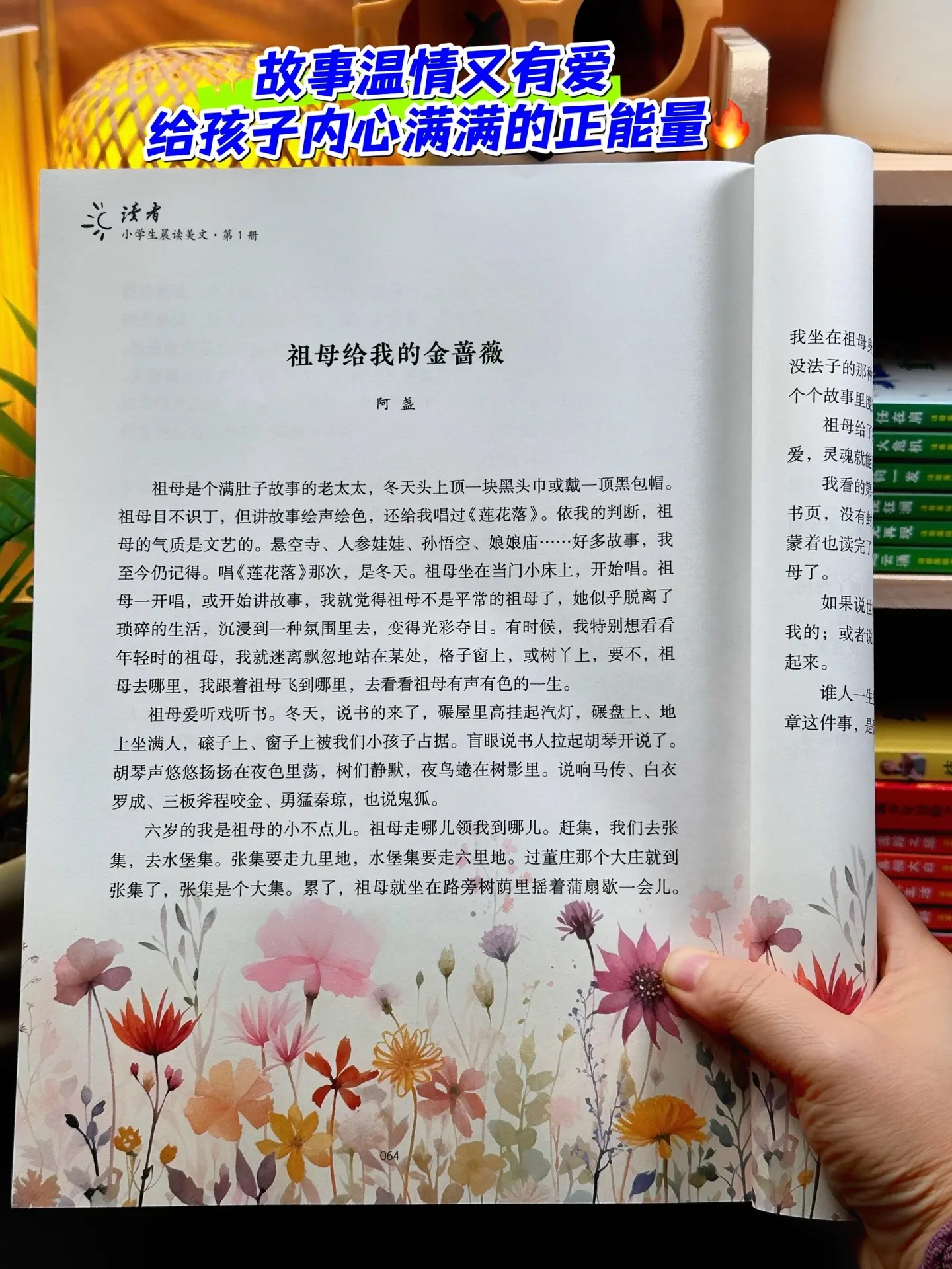 儿子早上晨读完，晚上又拿着看🥹。没想到读者专门给孩子设计的晨读美文...