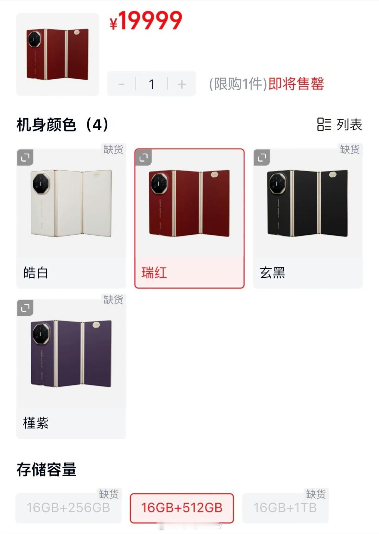 三星三折叠价格也是出来了～16+512: 1999 16+1TB ：21999这