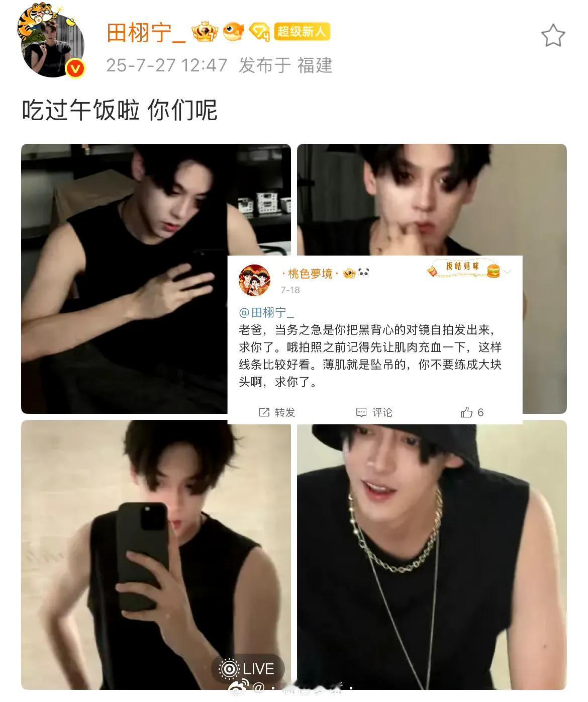 连续五天涨幅第一的超话里，藏着田栩宁独特的魅力。没有刻意营业的热情，却总能稳稳接