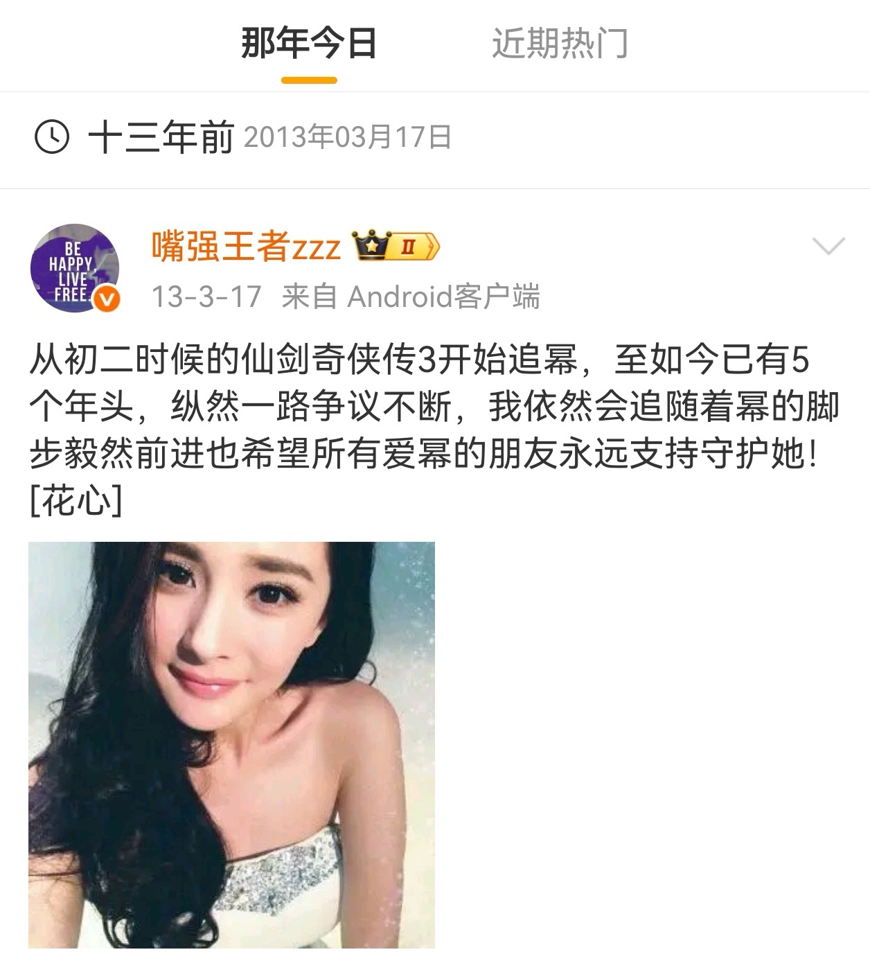 杨幂 13+5=18年啦