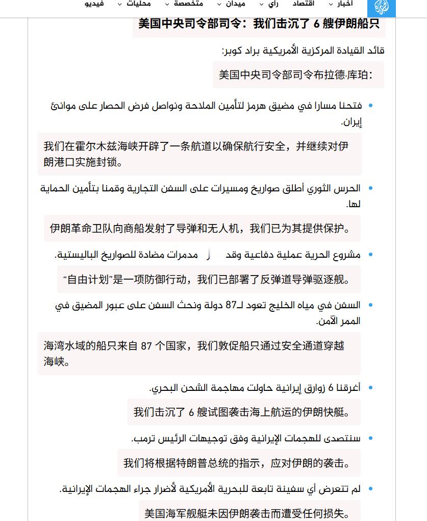 🔻美国中央司令部司令布拉德·库珀刚刚声称：“我们在霍尔木兹海峡开辟了一条航道以
