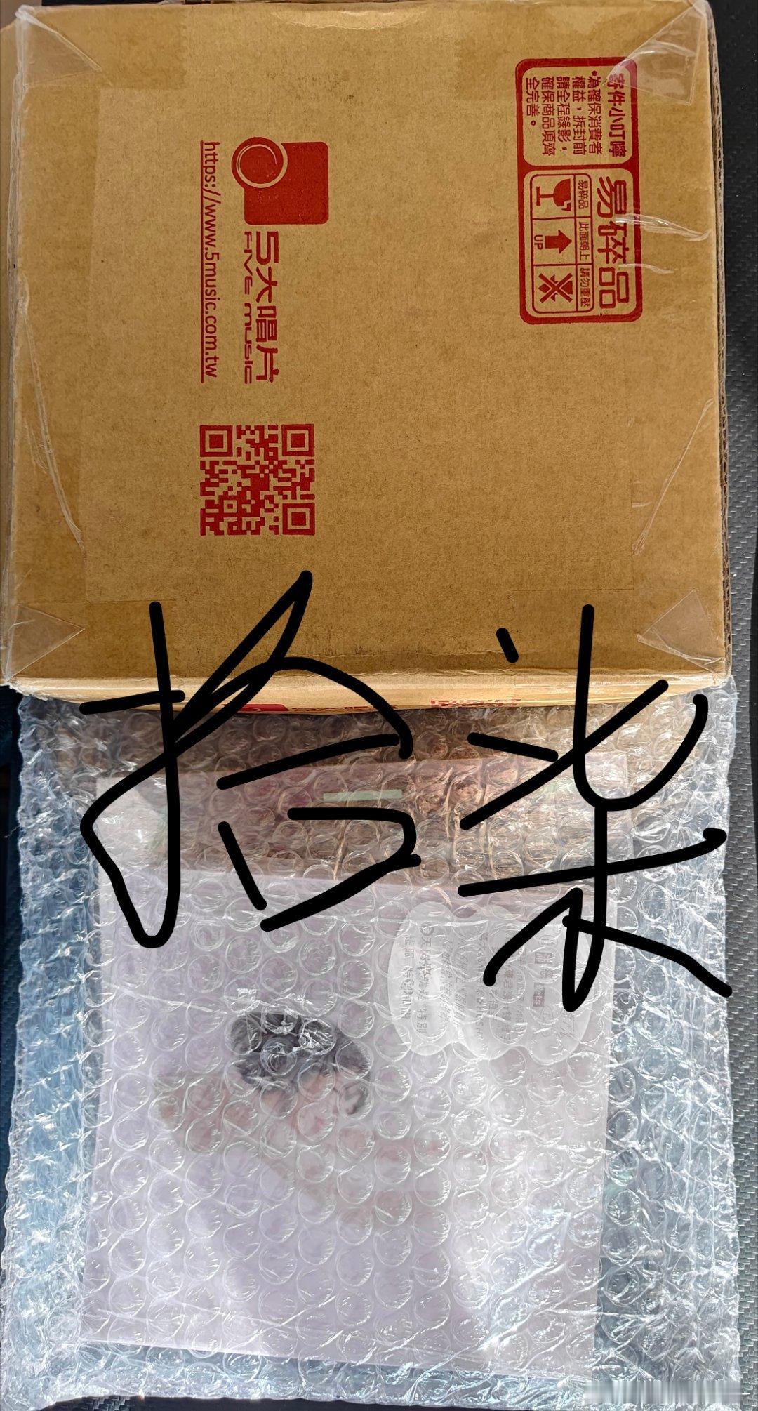我的专辑到了好突然哈哈，自己都忘了这茬了[皱眉] ​​​