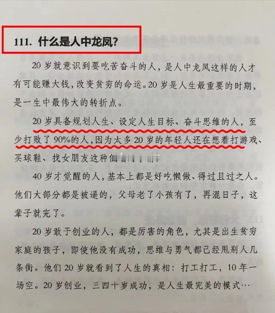 什么是人中龙凤？ 