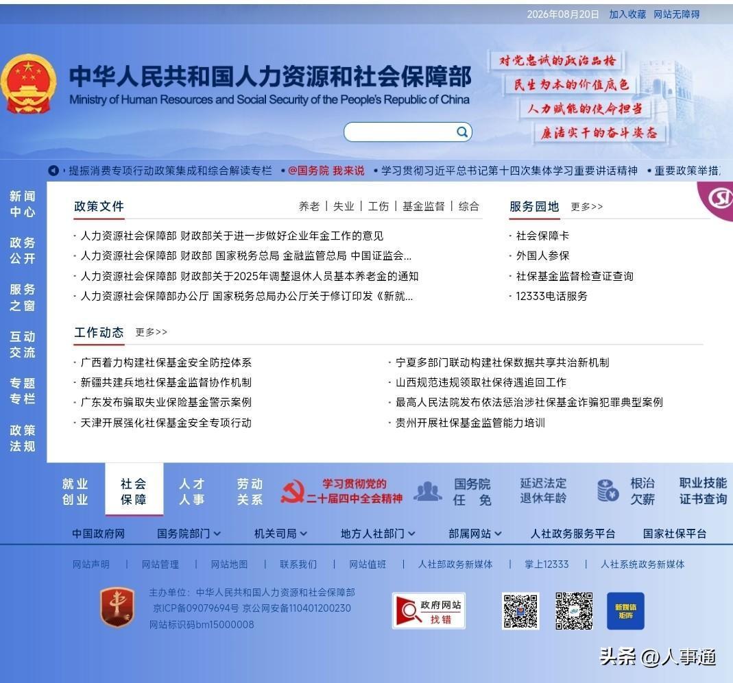 8月都快过完了，2026年养老金调整通知还是没动静。不少退休朋友急了：是不是今年