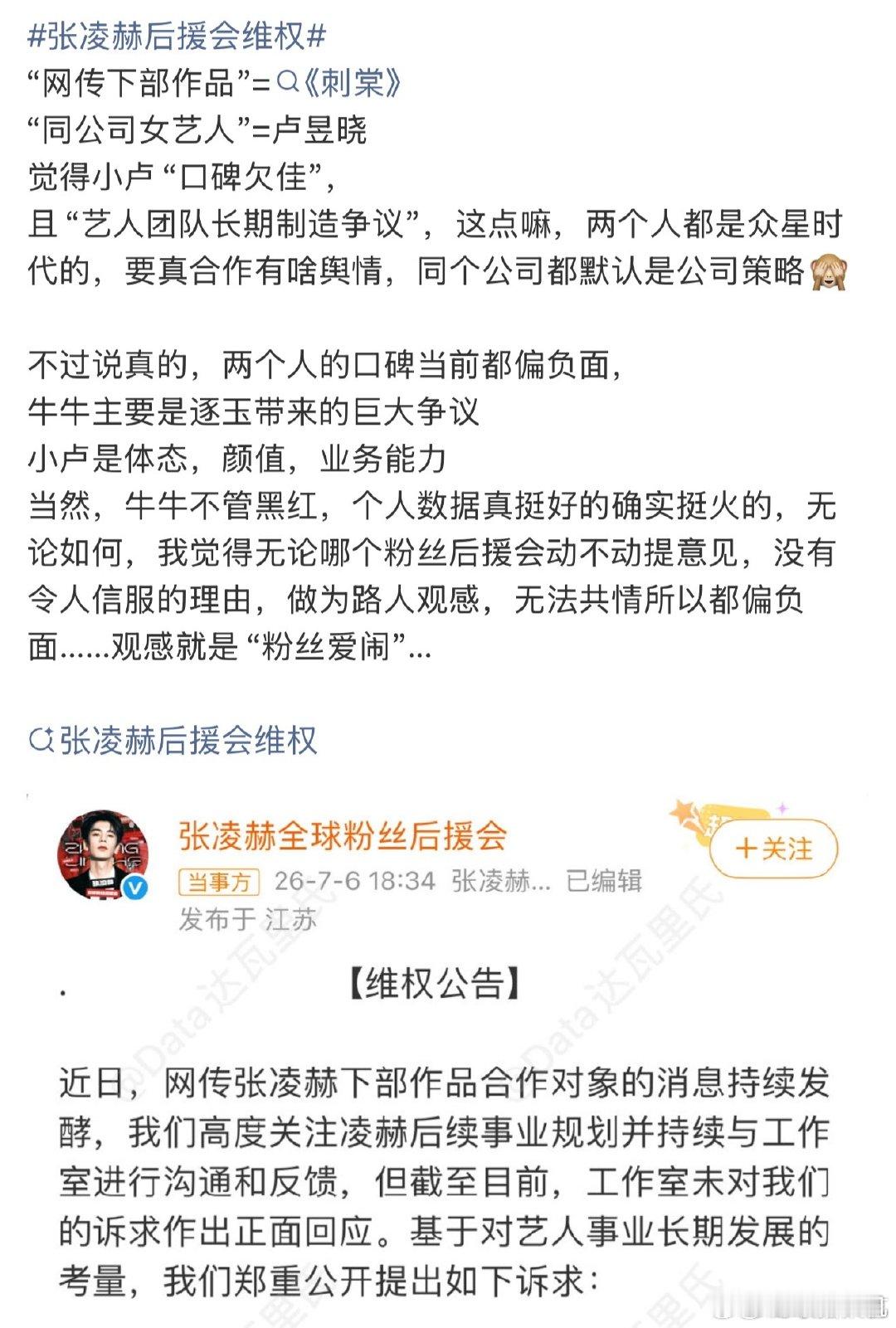 张凌赫卢昱晓下沉市场口碑张凌赫卢昱晓口碑 张凌赫卢昱晓下沉市场口碑 张凌赫后援会