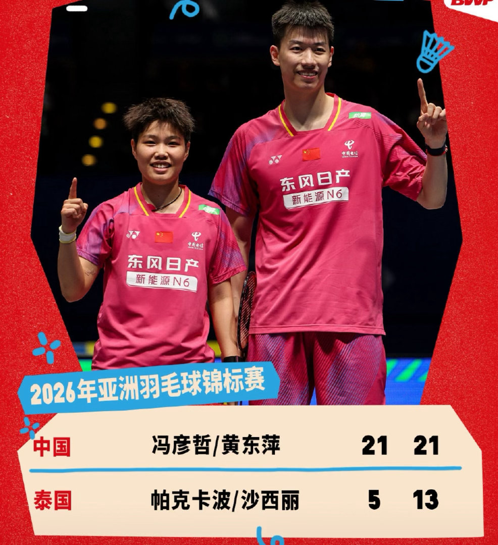 21-5！21-13！凤凰组合亚锦赛狂轰8连胜，41分钟横扫泰国强敌晋级16强凤