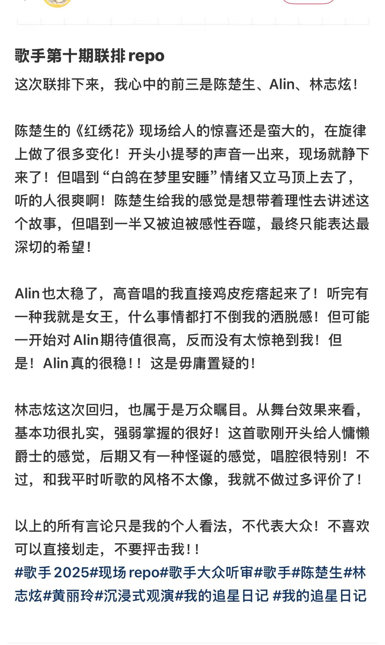 今晚歌手彩排repo来啦。
紧张到不行，比看直播还激动。
一个又一个地看，夸的就