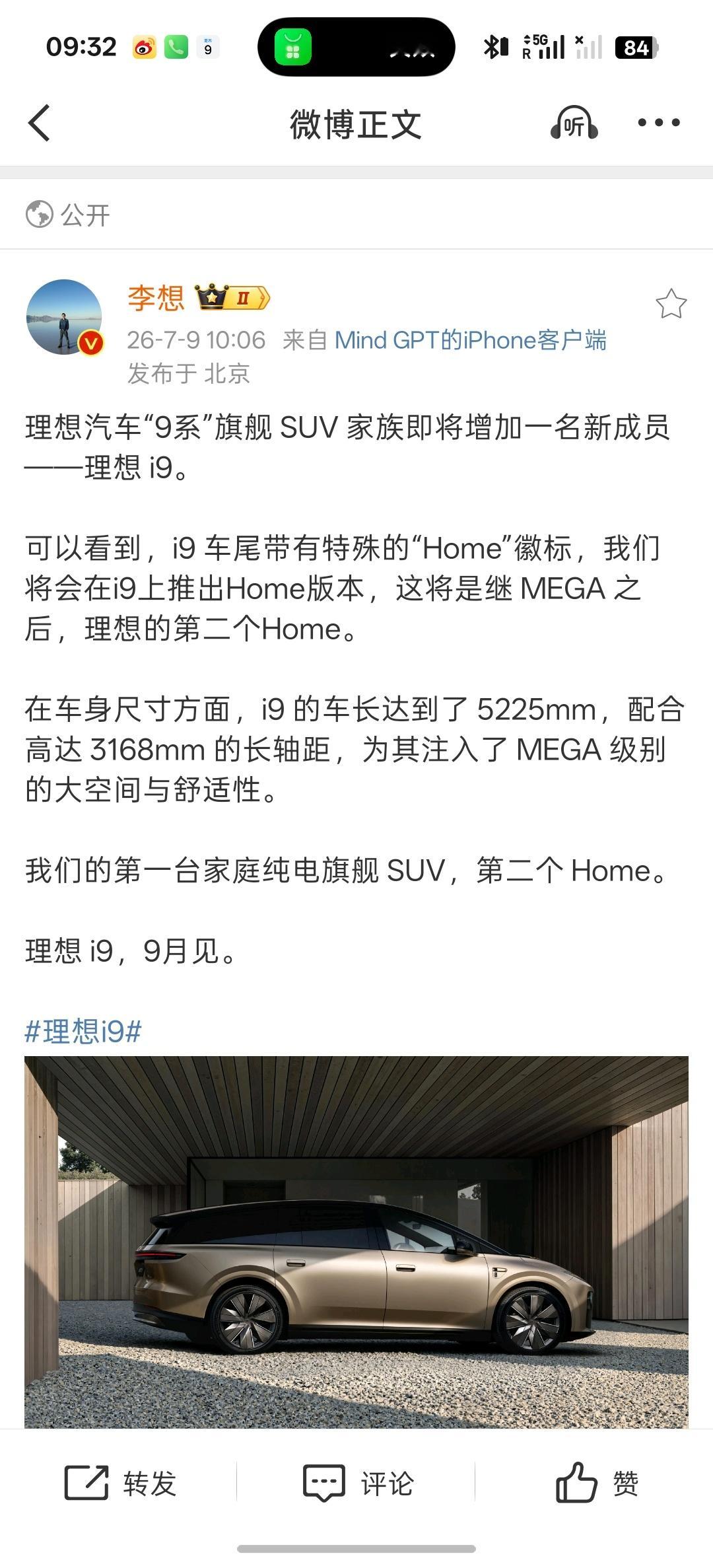 理想i9要来了！感觉这个姿态真的挺帅的，还有HOME版，这是正经的小Mega啊！
