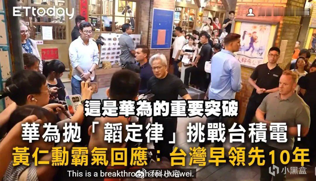 称台积电领先华为韬定律十年后，黄仁勋宣布在中国台湾投资万亿元 