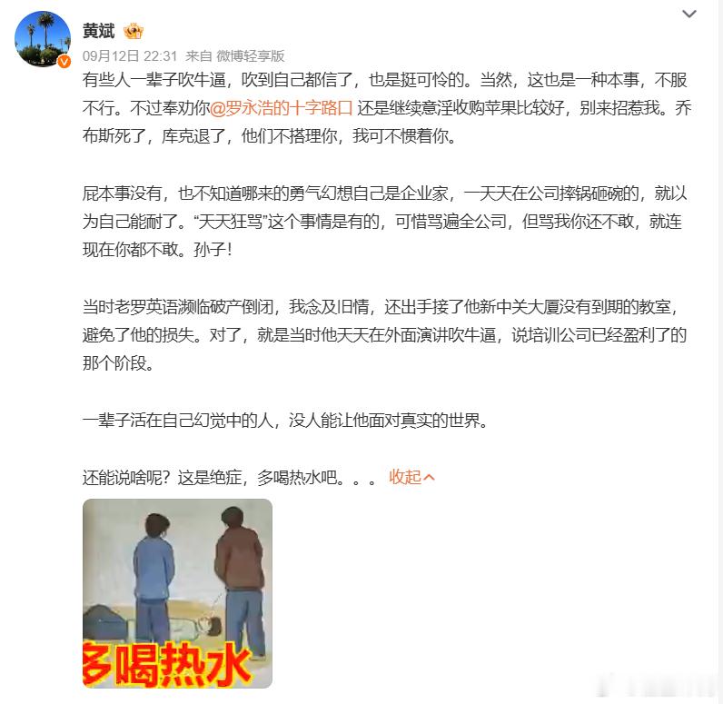 有不同的声音挺好的，罗永浩之前一直是硬钢各种各样的人，看看这次是否反击？罗永浩遭