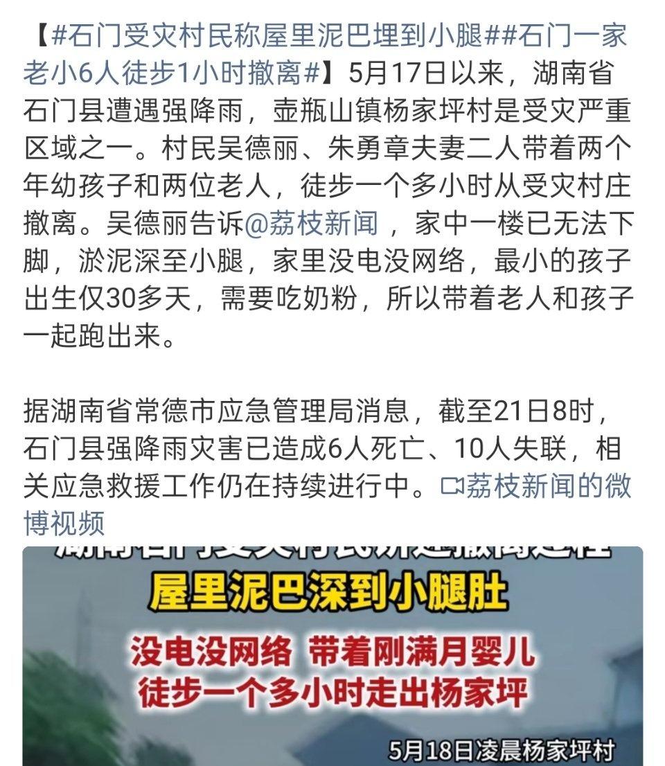 连日强降雨引发山洪与内涝灾害，石门多地乡村受灾严重，不少村民家中被浑浊泥水大面积