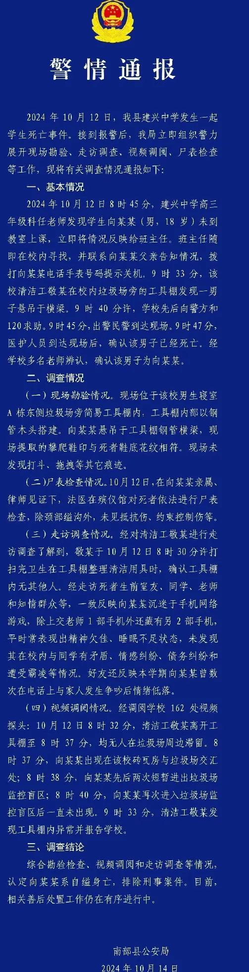 高三学生校内自杀身亡大结局，不是校园霸凌，孩子家长撒谎，南部县公安局发布警情通告