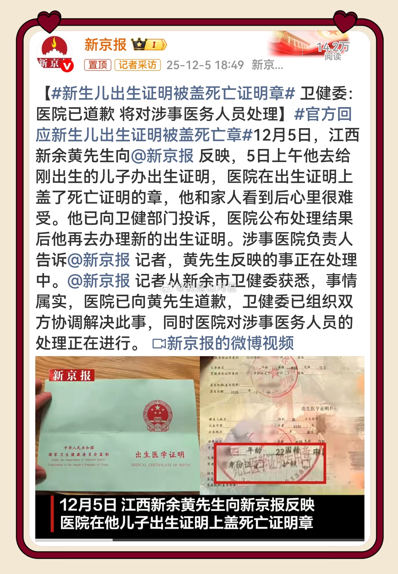新生儿出生证明被盖死亡证明章 离谱到令人发指！出生证明与死亡证明岂能混淆？这不是