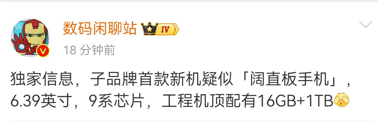 有爆料博主表示，星芒子品牌首款新机疑似为阔直板形态，如果真是这样的话，那星芒子品