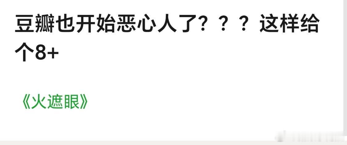 火遮眼总票房破5000万《火遮眼》看完落差拉满  前期宣传吹得太好，期待值直接拉