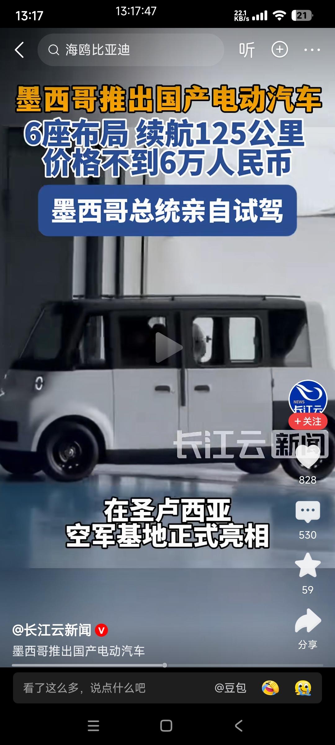 墨西哥国产电动车，125公里的续航卖六万[捂脸]，这种水平在中国就是老头乐，但在