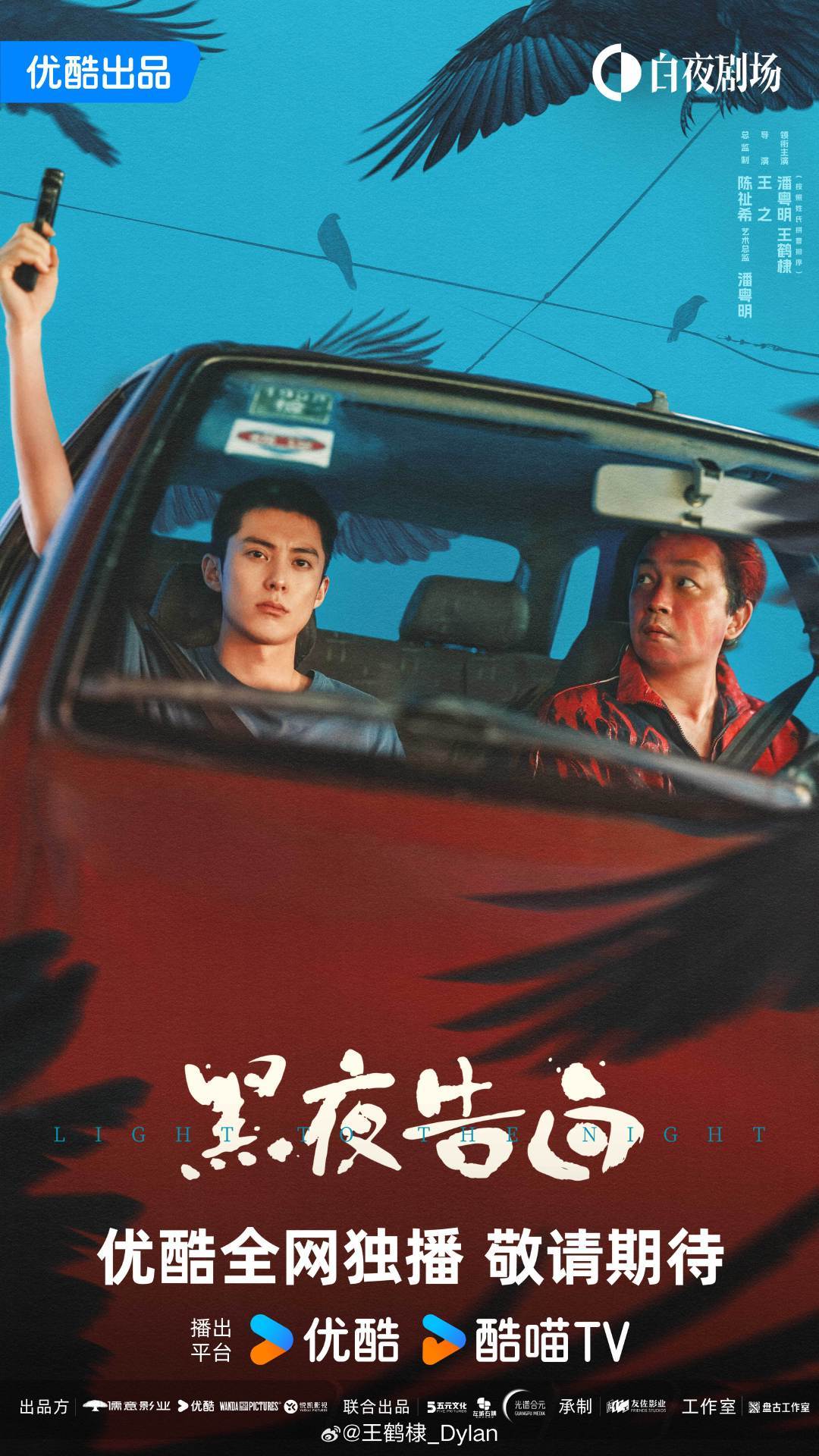 王鹤棣黑夜告白剧照王鹤棣《黑夜告白》剧照冉方旭安全带已系好，整装待发期待[憧憬]