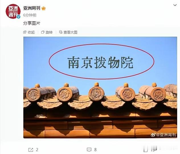 南京博物院这文物风波闹得越来越大了。庞叔令怒怼新华社那事儿太炸裂，普通人见官媒都