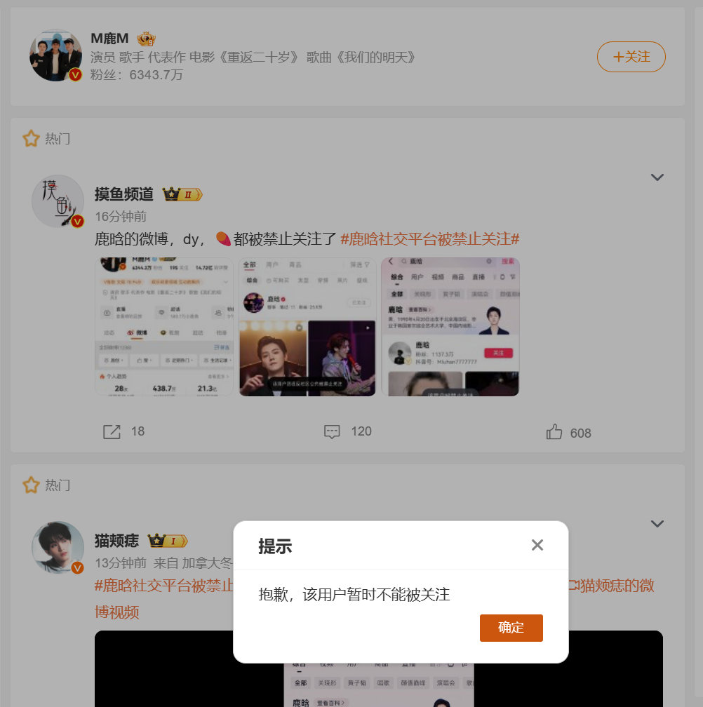 鹿晗社交平台被禁止关注 啊？试了一下竟然是真的发生了什么？就因为在直播中喝醉酒竖