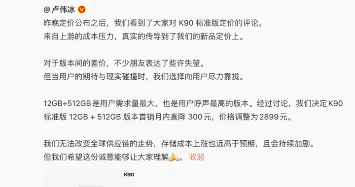 雷軍回應K90定價：內存漲價實在太多 希望大家理解