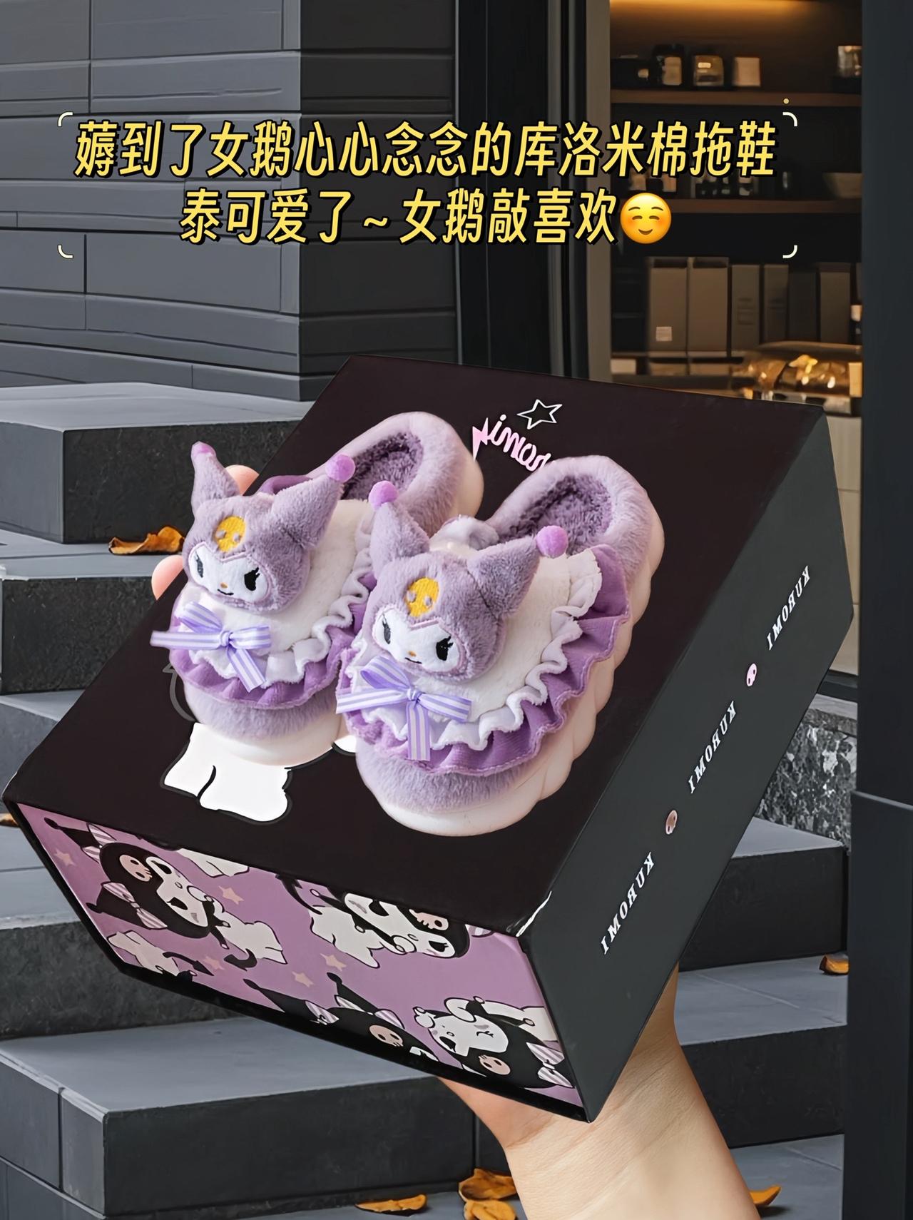 天冷了，寒从脚起～孩子的拖棉拖得提前安排起来，我给女鹅薅到了她心心念念的棉拖，被
