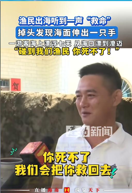 “这就是命啊！”6月2日，海南澄迈，两名渔民出海寻找被冲散的泡沫浮具，在距离岸边