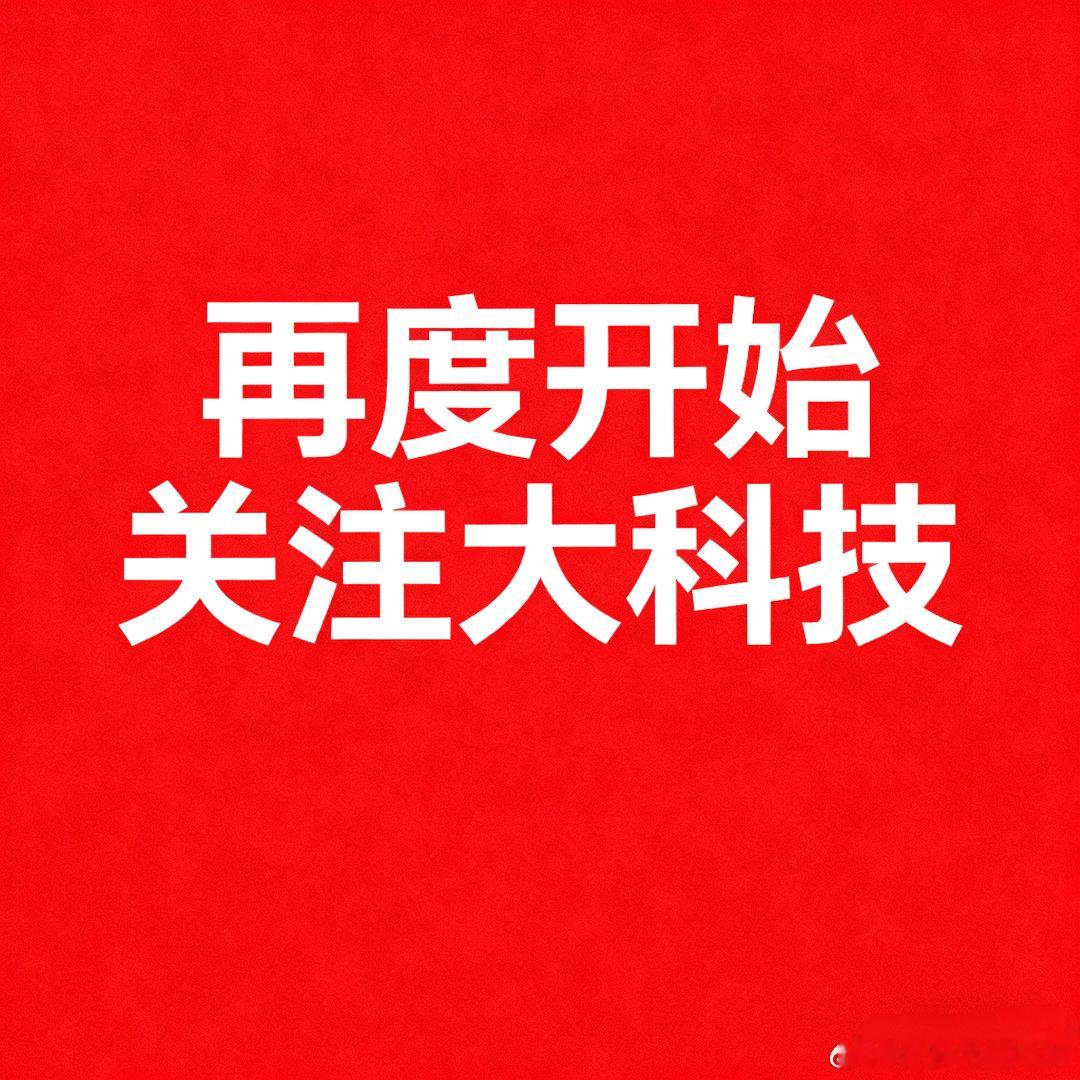 目前新能源板块赛道拥挤度接近历史高点，风险较高。大科技虽然整体调整没有结束，但赛