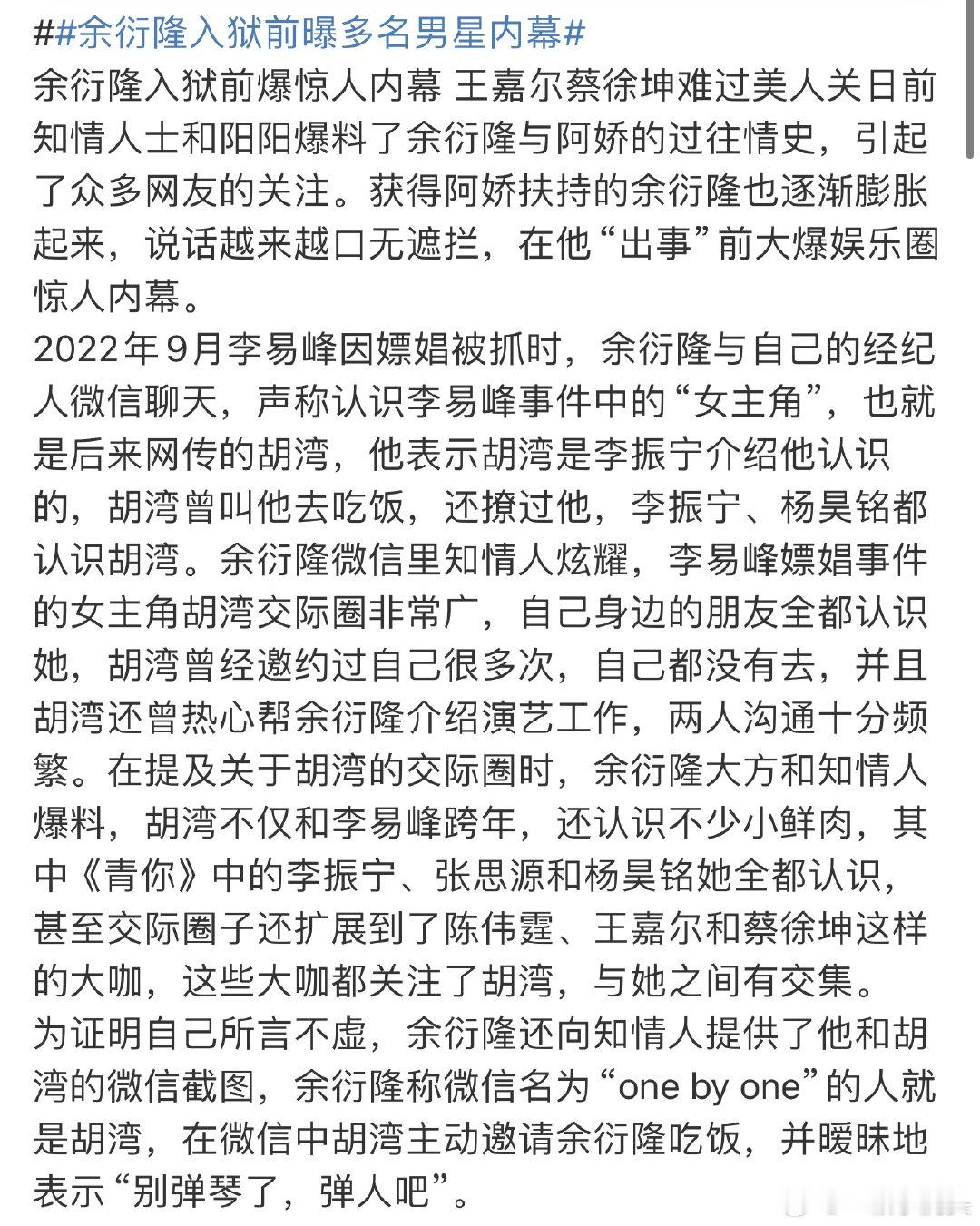 据悉余衍隆的瓜已扩散，其中涉及诸多明星。《青你》中的李振宁、张思源、杨昊铭都与之