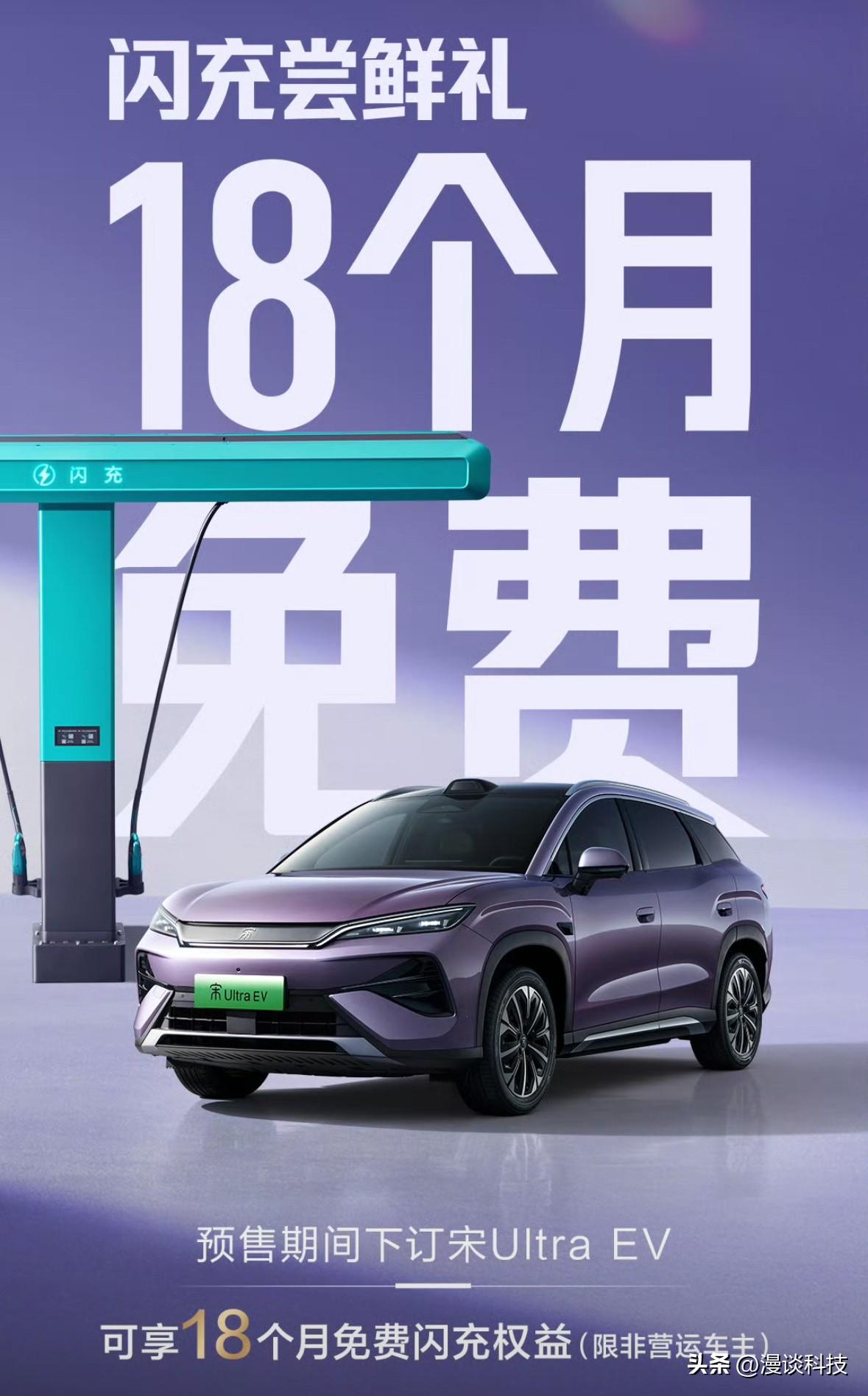 突然想到，下定比亚迪宋Ultra后，它是送一年免费闪充的，并且一分钱也不用花，岂