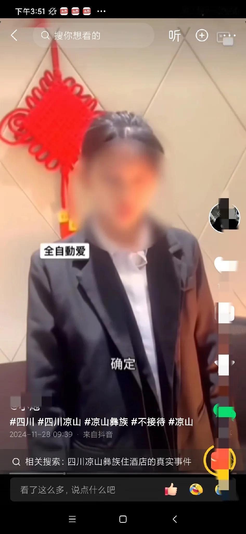 好奇心爆棚。为什么酒店员工说不接待四川凉山彝族的？作为酒店来说，还挑客人吗？
如