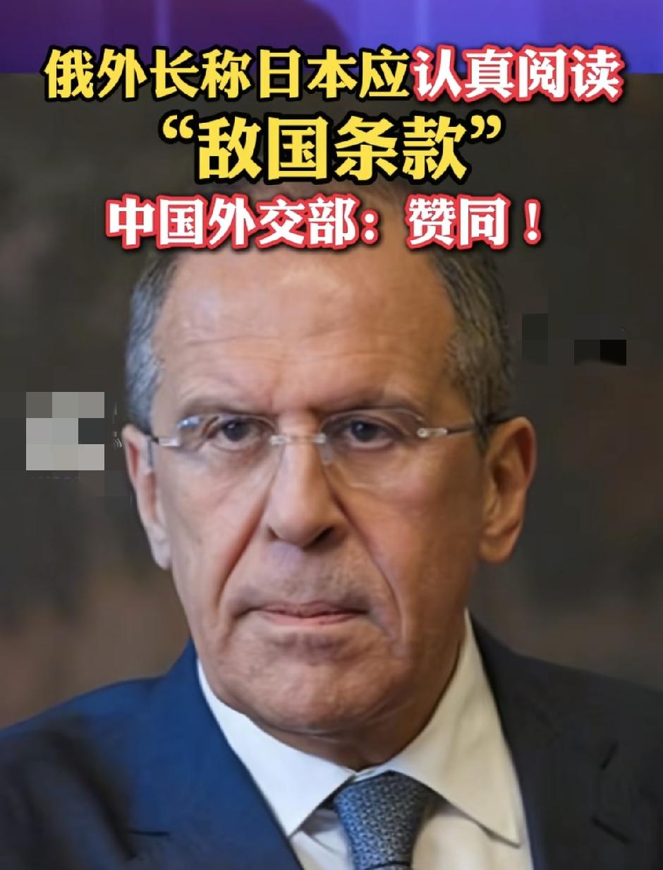日本为敌国！俄外长点名日本细读敌国条款
 
俄外长拉夫罗夫喊话日本，应当认真研读