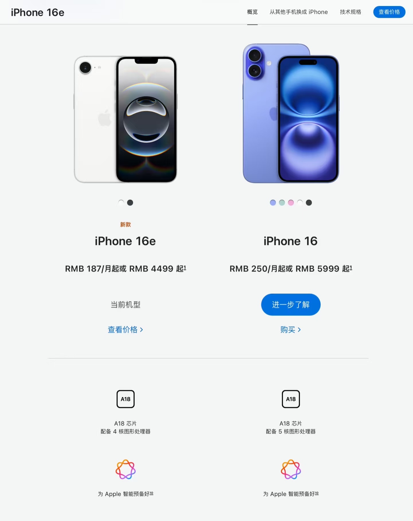 iPhone16e定价4499元起 你买我推荐，我买我大冤种，你们猜我买不买[d