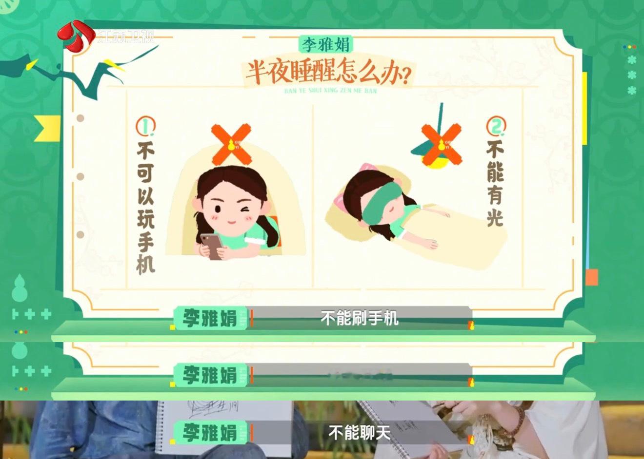 玩手机是影响睡眠第一大因素 看完这期国医少年志  真的涨知识了！不同于普通熬夜，