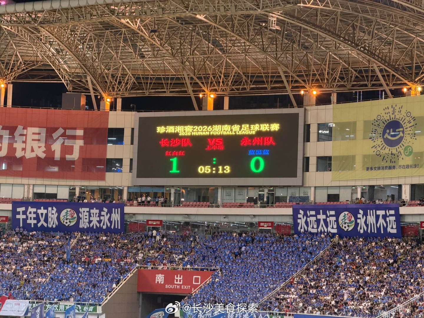 【长沙队踢入2026湘超第一粒进球】7月25日，湖南长沙。2026湘超揭幕战，长