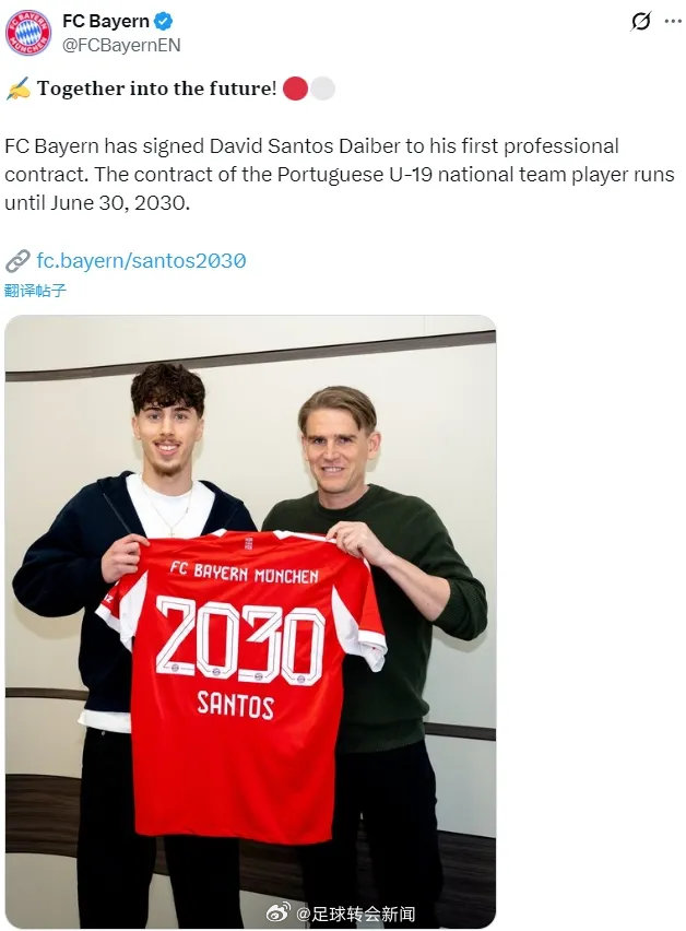 官方：拜仁宣布和新星大卫-桑托斯-戴伯尔签下了他的第一份职业合同，这名19岁中场