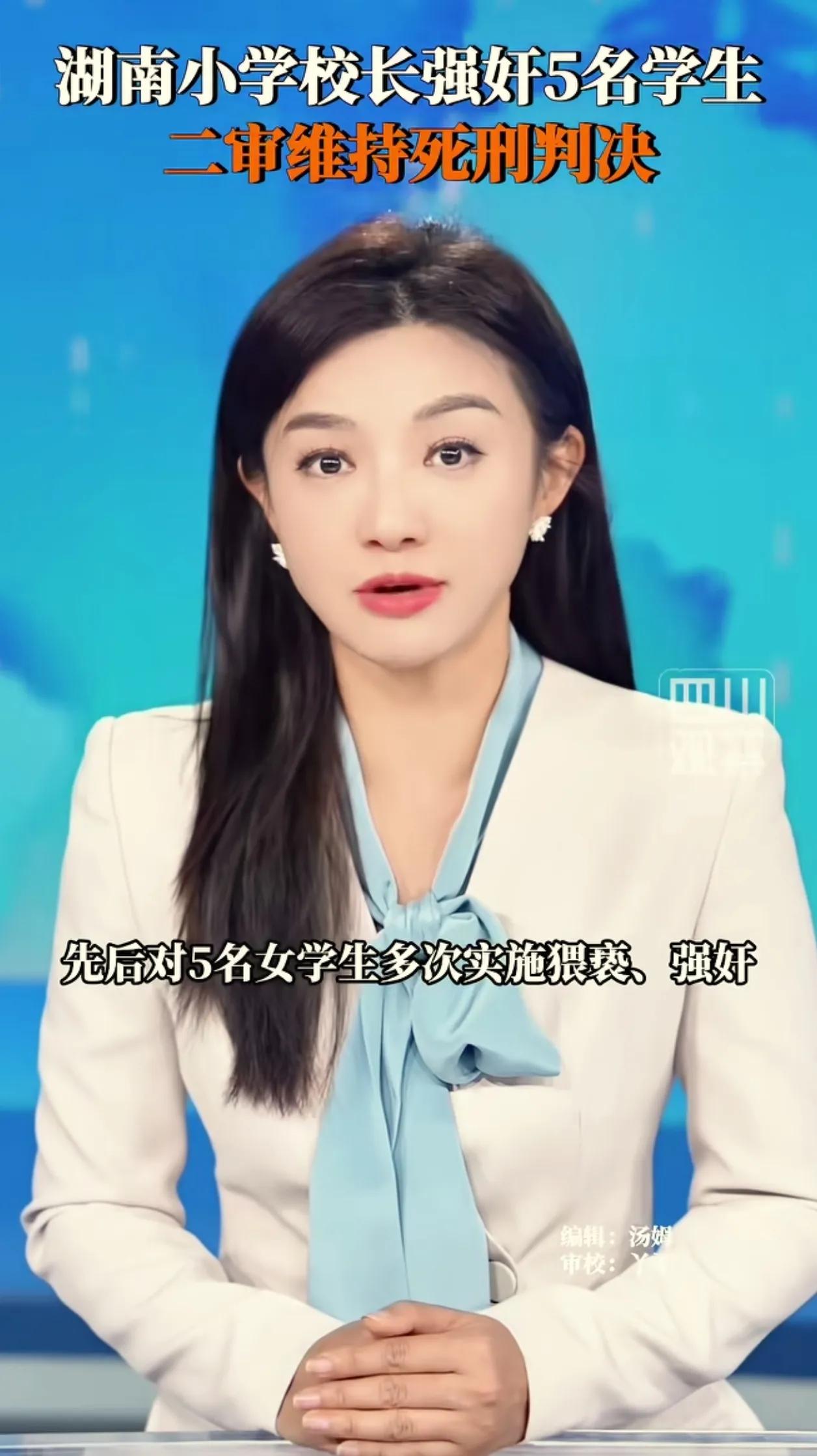 死刑！真是大快人心！
湖南耒阳一桩令人发指的小学校长性侵幼女案，今日迎来终审裁定