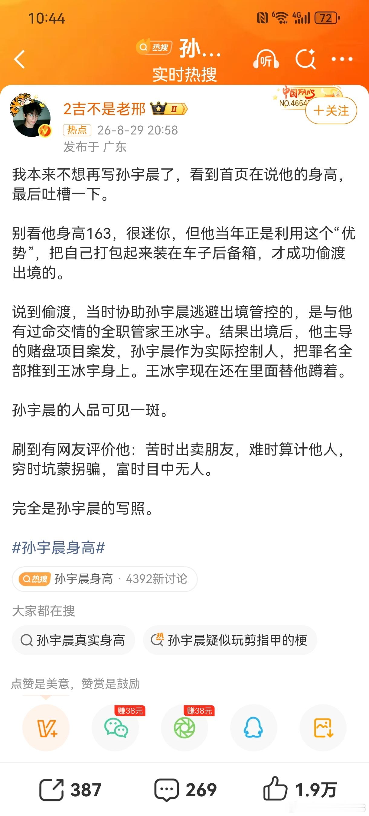 估计孙割自己都没想到，这次炒作会翻车。网友爆出的黑料，岂止这一个。孙宇晨朋友称他