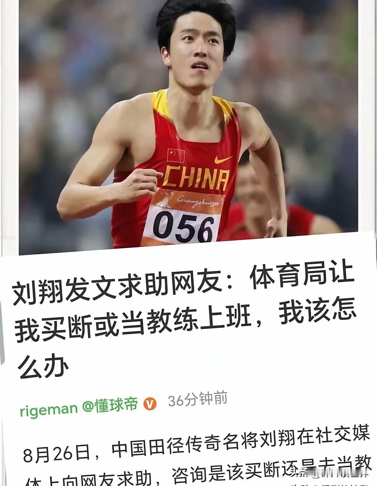 果然有编制的人更懂体制，我问体制内上班的表姐，怎么看刘翔这事，她说以刘翔的物质条