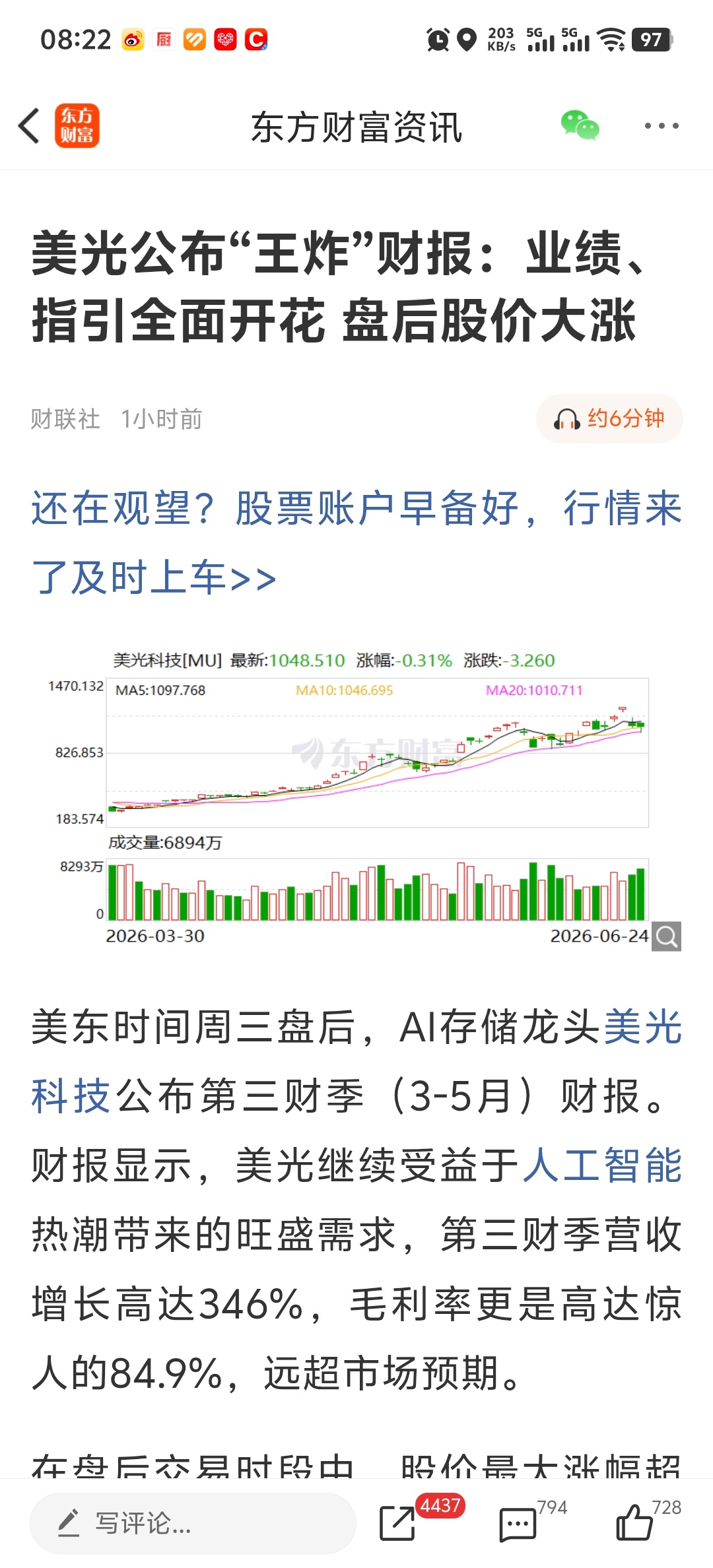 美光公布“王炸”财报：业绩、指引全面开花 盘后股价大涨 