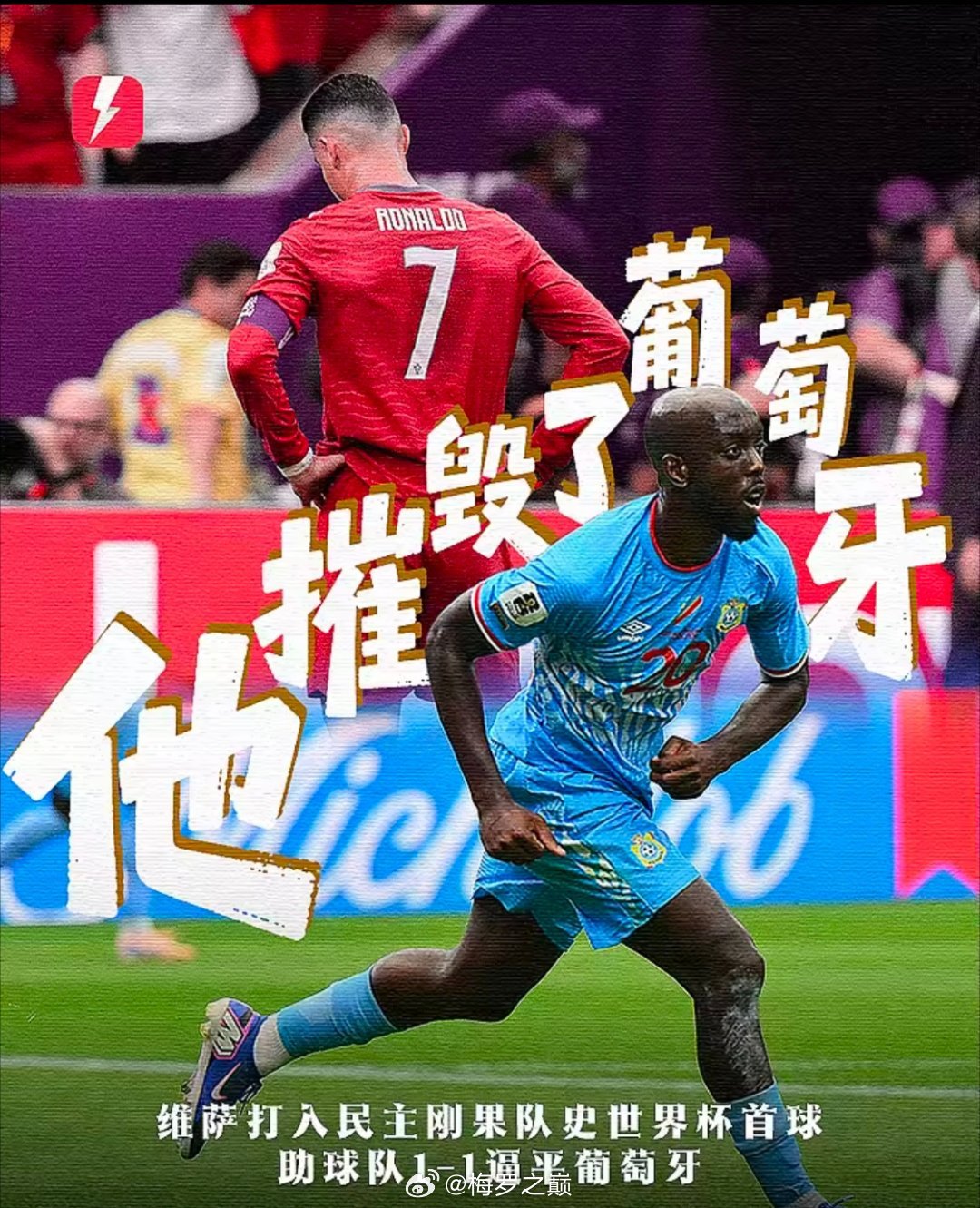 2026美加墨世界杯小组赛首轮今日结束，有球队欢喜，也有球员忧伤！葡萄牙1-1被