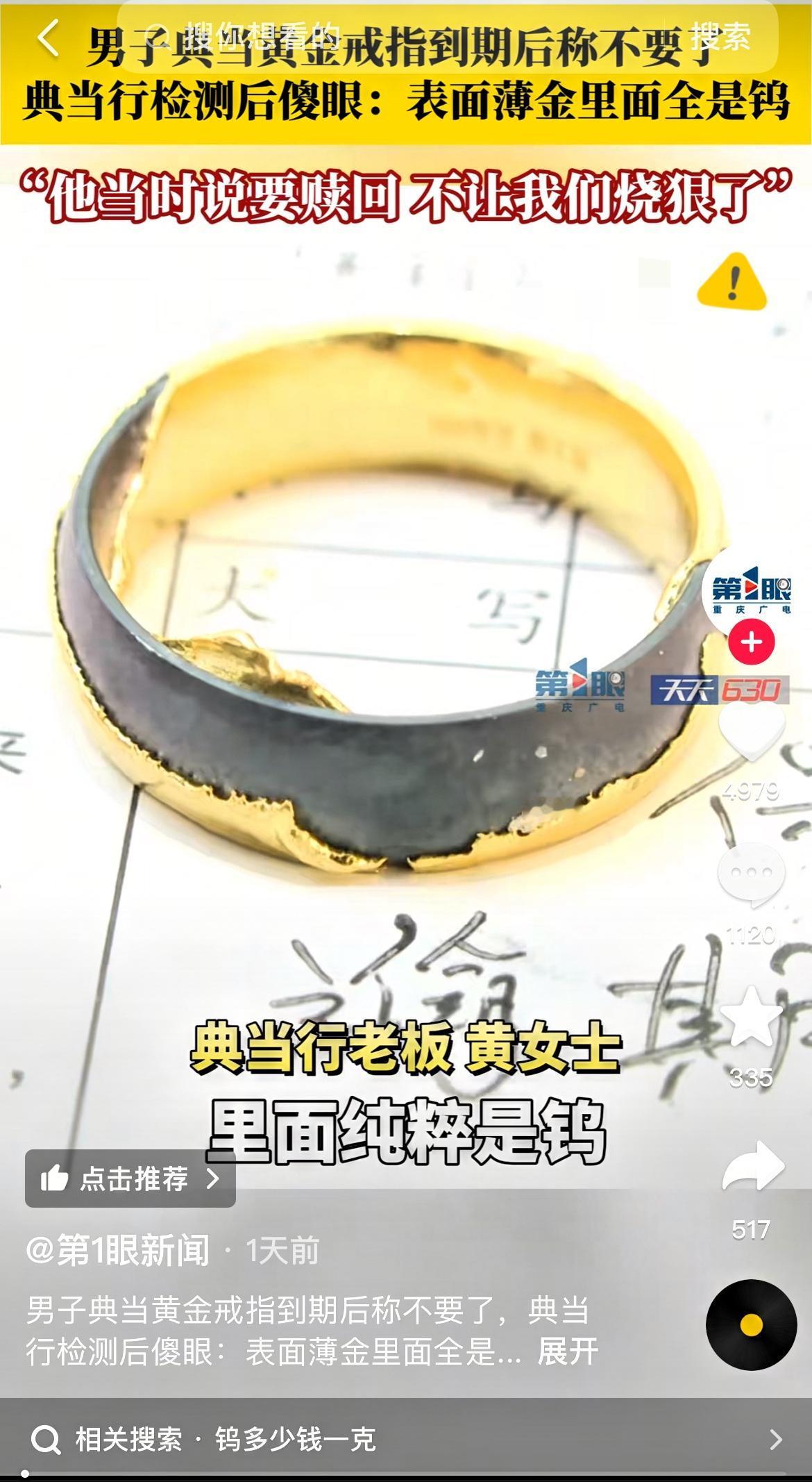 “聪明过头了！”重庆一男子典当黄金戒指，老板为检测黄金真伪，拿出火焰枪烧戒指，可