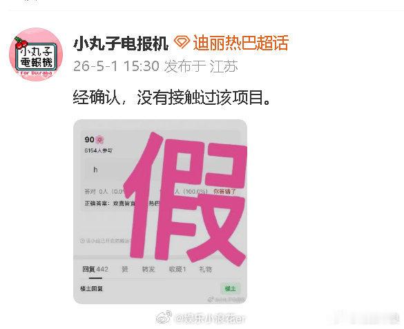 迪丽热巴方否认接触欢喜皆宜迪丽热巴对接辟谣接触欢喜皆宜迪丽热巴对接辟谣接触欢喜皆