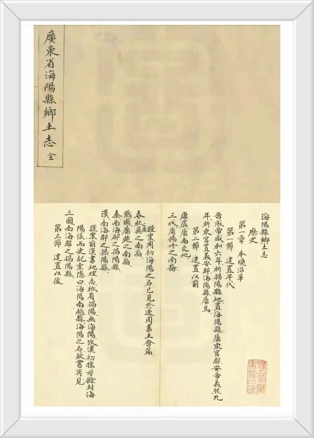 905年前揭阳已经析出海阳县很久了。//@阿彬2683:900年前的海阳县还包括