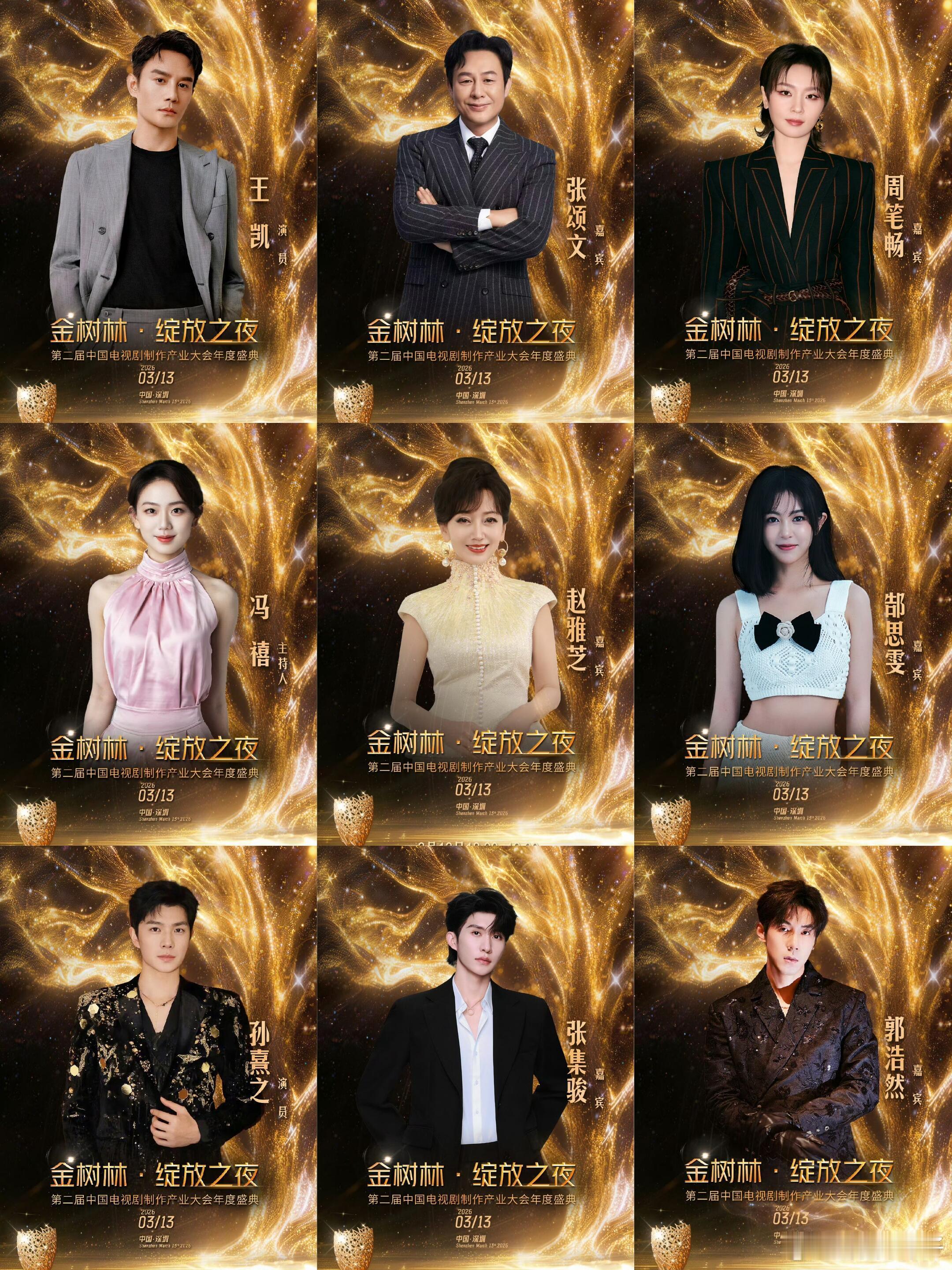 3.13 第二届金树林·绽放之夜｜深圳即将开启2026金树林绽放之夜是一场聚焦电